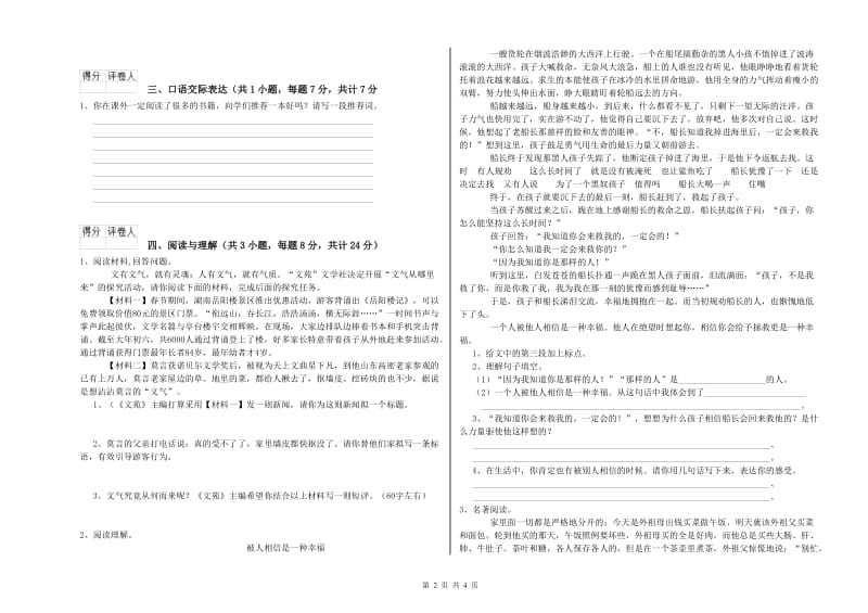 黄冈市重点小学小升初语文综合练习试题 附答案.doc_第2页