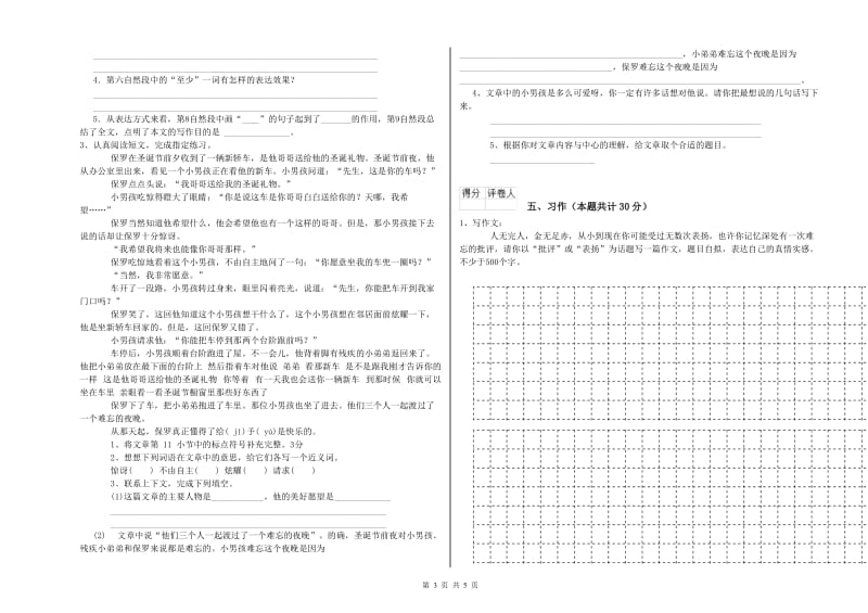 黄山市实验小学六年级语文【下册】开学考试试题 含答案.doc_第3页