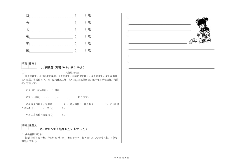 青岛市实验小学一年级语文下学期过关检测试卷 附答案.doc_第3页