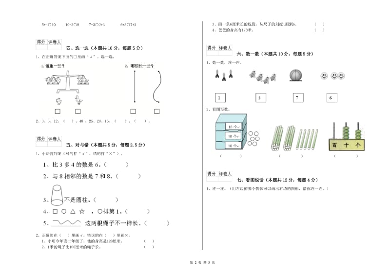 贵阳市2019年一年级数学上学期期末考试试题 附答案.doc_第2页