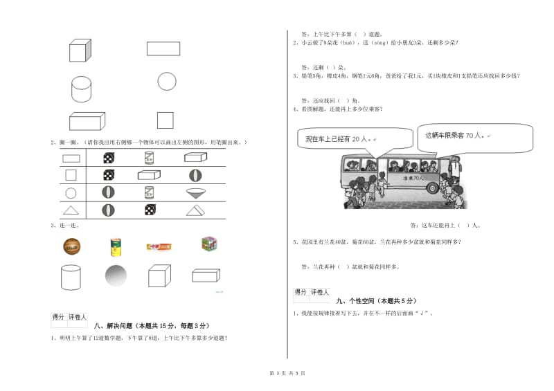 贵阳市2019年一年级数学上学期期末考试试题 附答案.doc_第3页