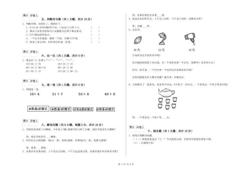 陕西省实验小学二年级数学【上册】综合检测试卷 含答案.doc_第2页