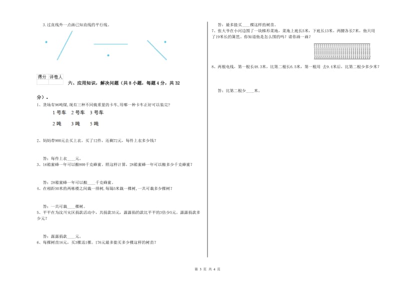 陕西省2019年四年级数学【下册】综合检测试卷 含答案.doc_第3页