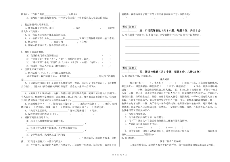 辽宁省小升初语文全真模拟考试试题C卷 附解析.doc_第2页