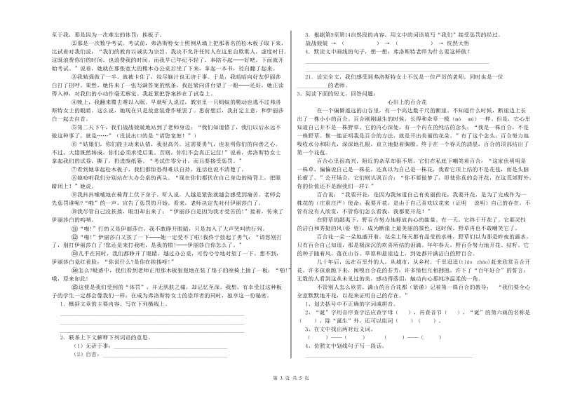 辽宁省小升初语文全真模拟考试试题C卷 附解析.doc_第3页