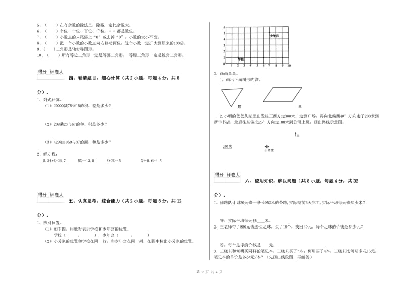 辽宁省重点小学四年级数学【上册】全真模拟考试试卷 附答案.doc_第2页