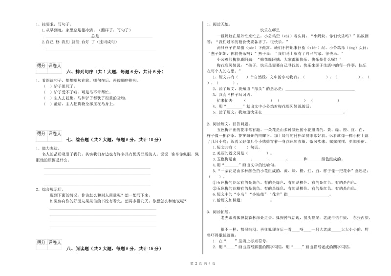 陕西省2019年二年级语文【上册】期末考试试卷 附答案.doc_第2页