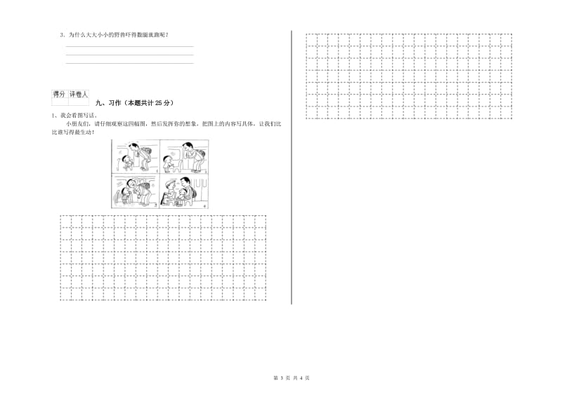 陕西省2019年二年级语文【上册】期末考试试卷 附答案.doc_第3页