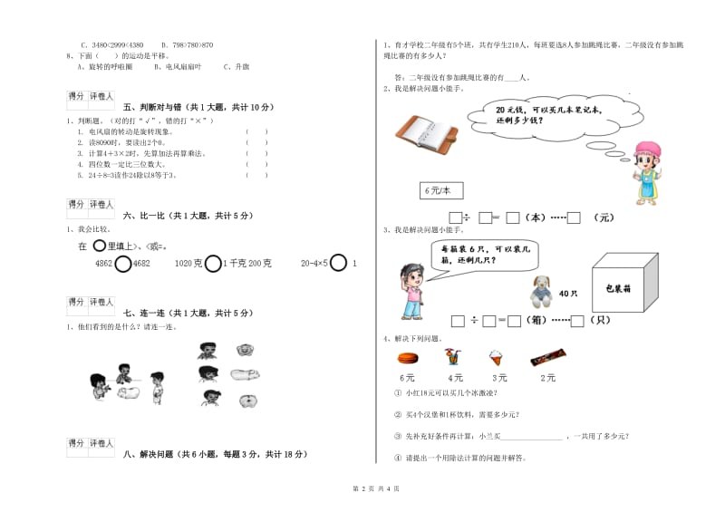 陕西省实验小学二年级数学下学期过关检测试题 含答案.doc_第2页