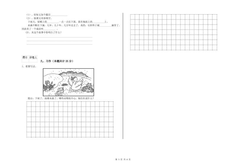 辽宁省2020年二年级语文下学期综合检测试卷 含答案.doc_第3页