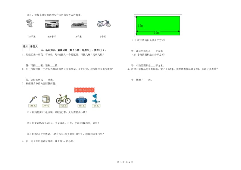 黑龙江省实验小学三年级数学【下册】能力检测试卷 附答案.doc_第3页