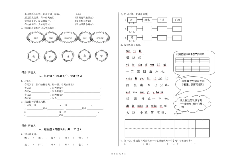 黑龙江省重点小学一年级语文下学期开学考试试卷 附解析.doc_第2页