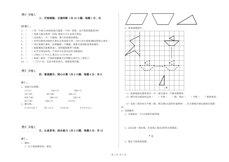 青海省2020年四年级数学【下册】综合练习试卷 含答案.doc_第2页