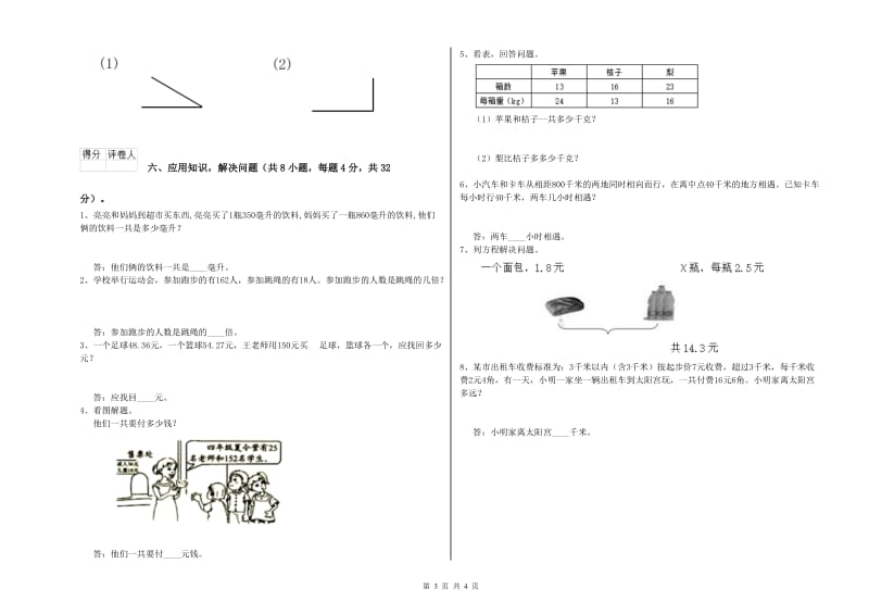 青海省2020年四年级数学【下册】综合练习试卷 含答案.doc_第3页