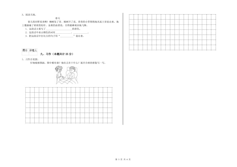 黑龙江省2019年二年级语文上学期同步练习试题 附解析.doc_第3页