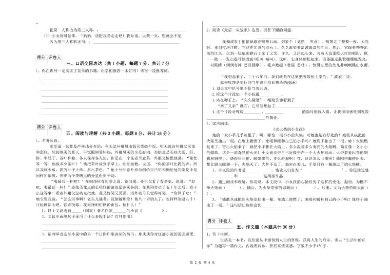 青海省重点小学小升初语文模拟考试试卷B卷 含答案.doc_第2页