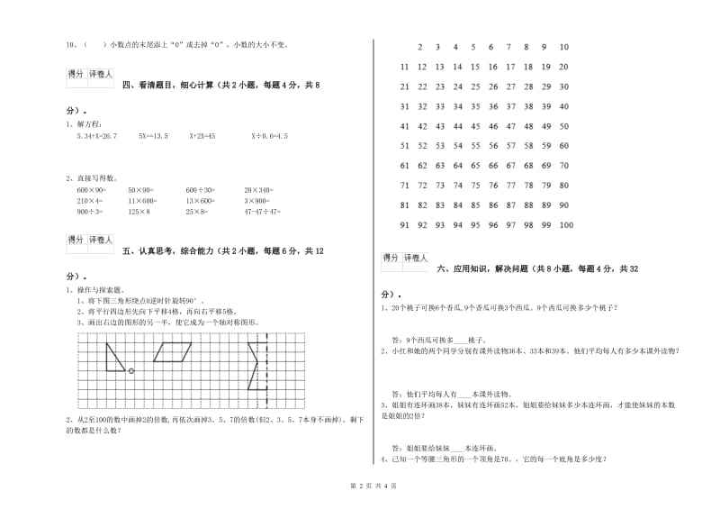 辽宁省2019年四年级数学下学期自我检测试卷 含答案.doc_第2页