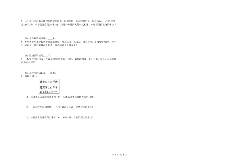 辽宁省2019年四年级数学下学期自我检测试卷 含答案.doc_第3页