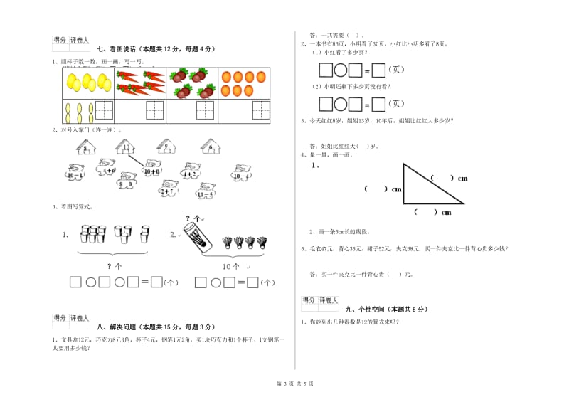 韶关市2019年一年级数学下学期期末考试试卷 附答案.doc_第3页