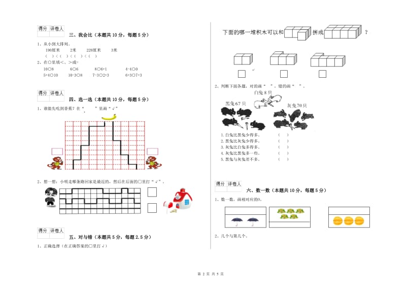 鹤岗市2020年一年级数学上学期开学考试试卷 附答案.doc_第2页