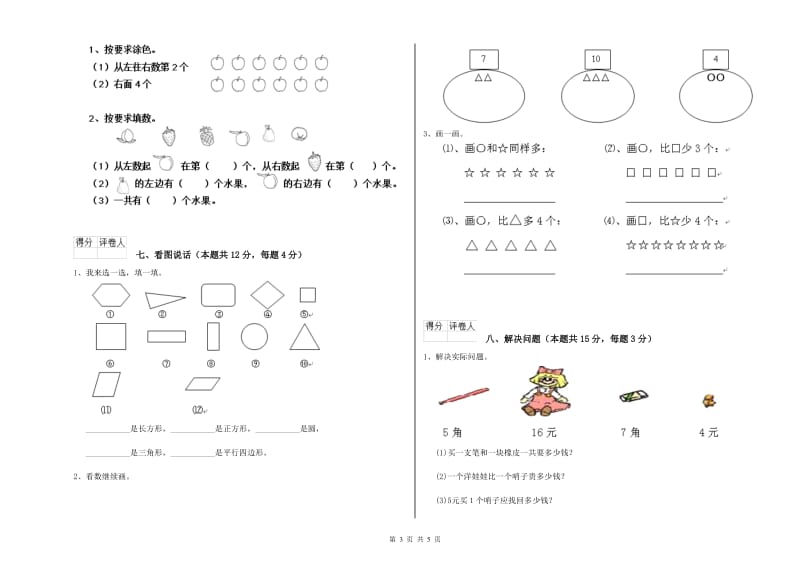 鹤岗市2020年一年级数学上学期开学考试试卷 附答案.doc_第3页