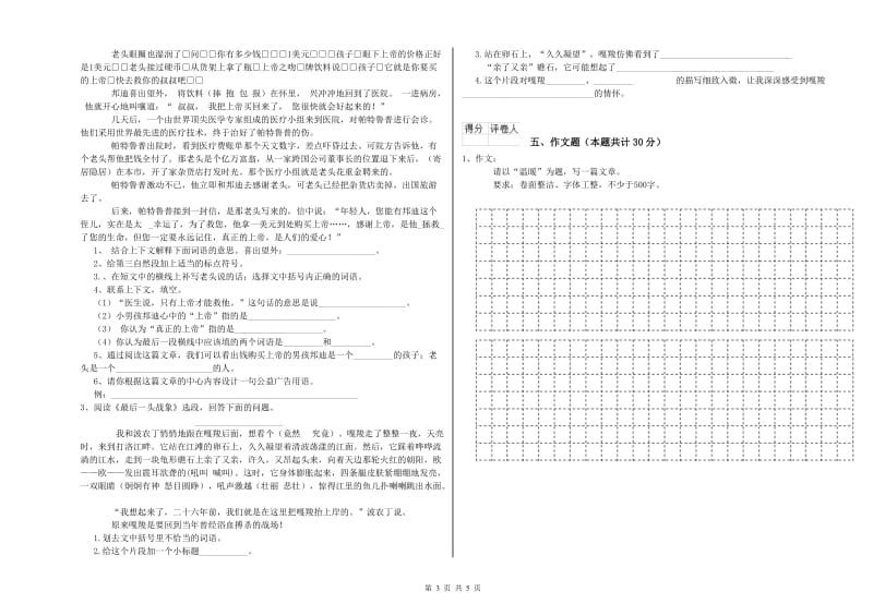 黔东南苗族侗族自治州重点小学小升初语文强化训练试题 附答案.doc_第3页