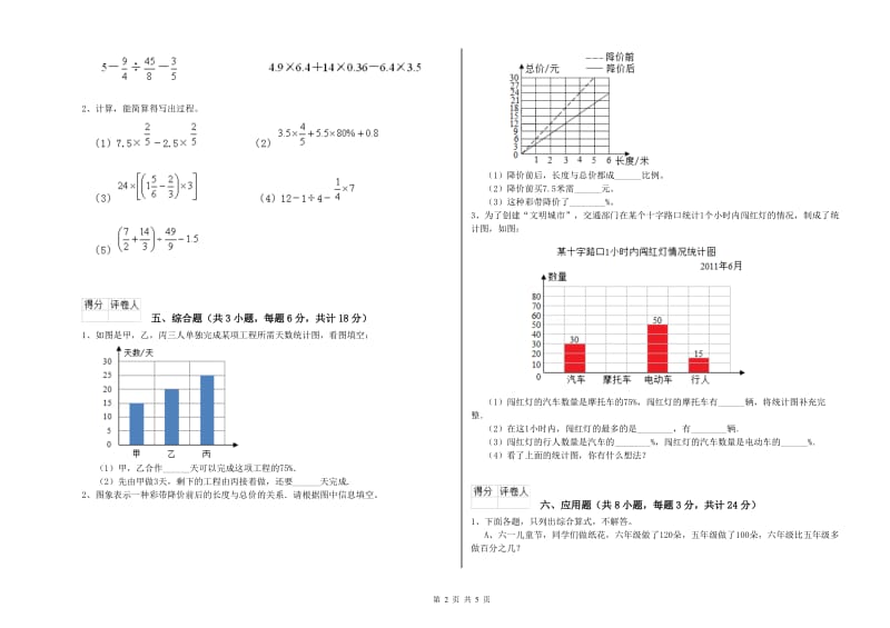 青海省2019年小升初数学模拟考试试题C卷 附答案.doc_第2页