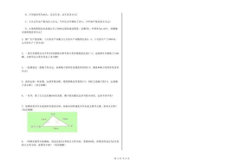 青海省2019年小升初数学模拟考试试题C卷 附答案.doc_第3页