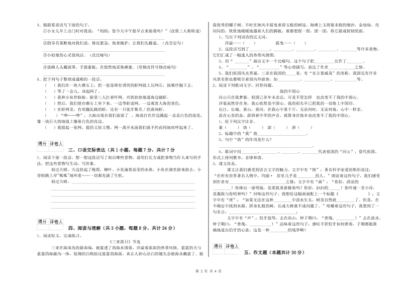 青海省小升初语文考前练习试题A卷 附答案.doc_第2页