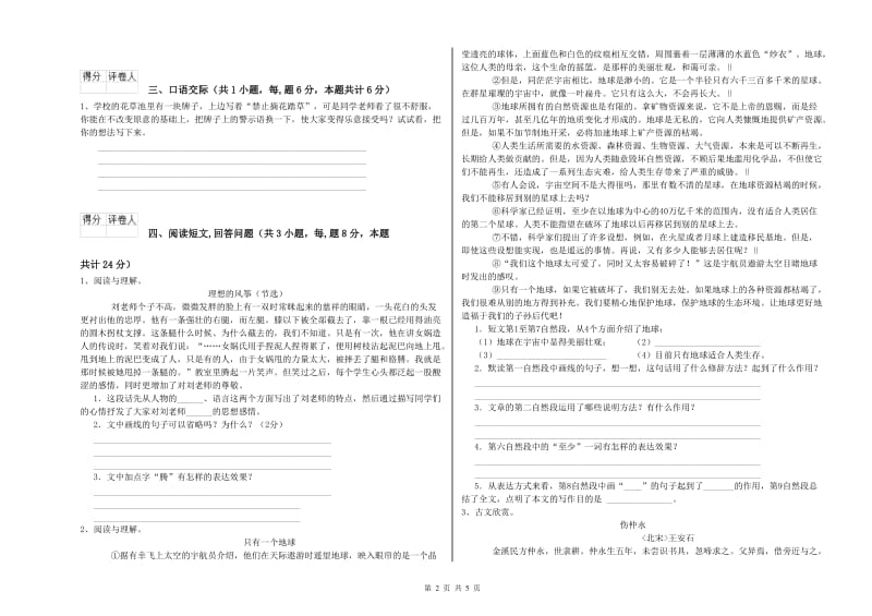 黄冈市实验小学六年级语文上学期提升训练试题 含答案.doc_第2页