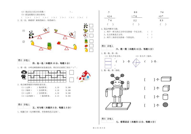 韶关市2020年一年级数学上学期期中考试试题 附答案.doc_第2页