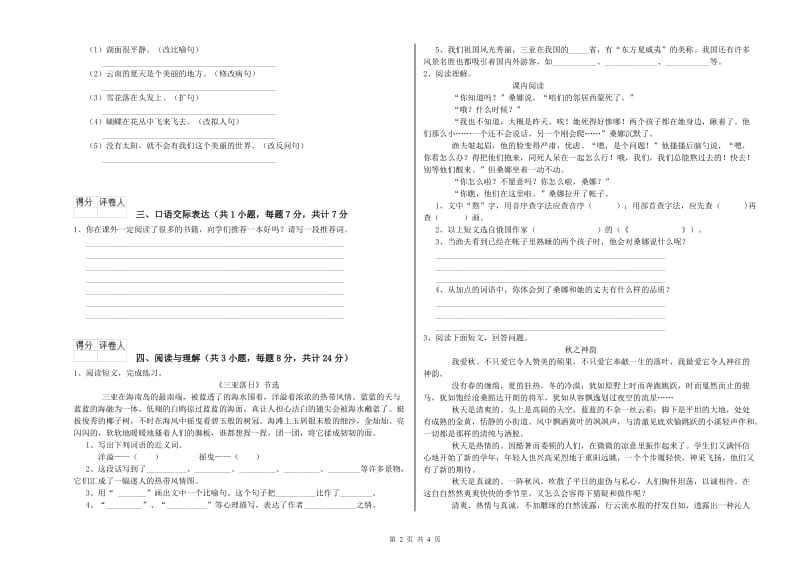 黑龙江省小升初语文模拟考试试卷B卷 附解析.doc_第2页