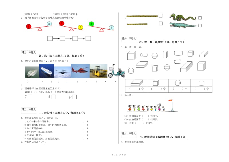 黑河市2020年一年级数学下学期综合检测试卷 附答案.doc_第2页