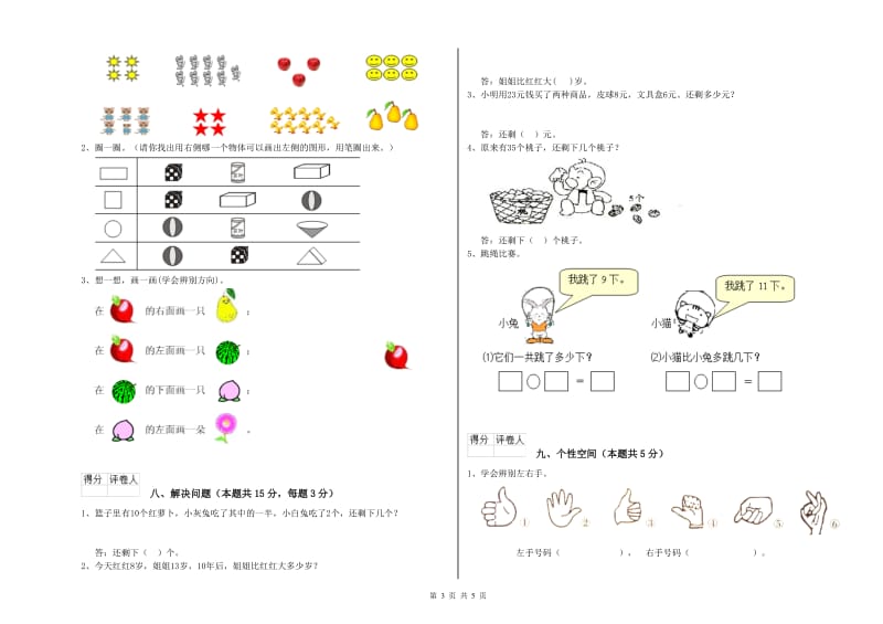 黑河市2020年一年级数学下学期综合检测试卷 附答案.doc_第3页