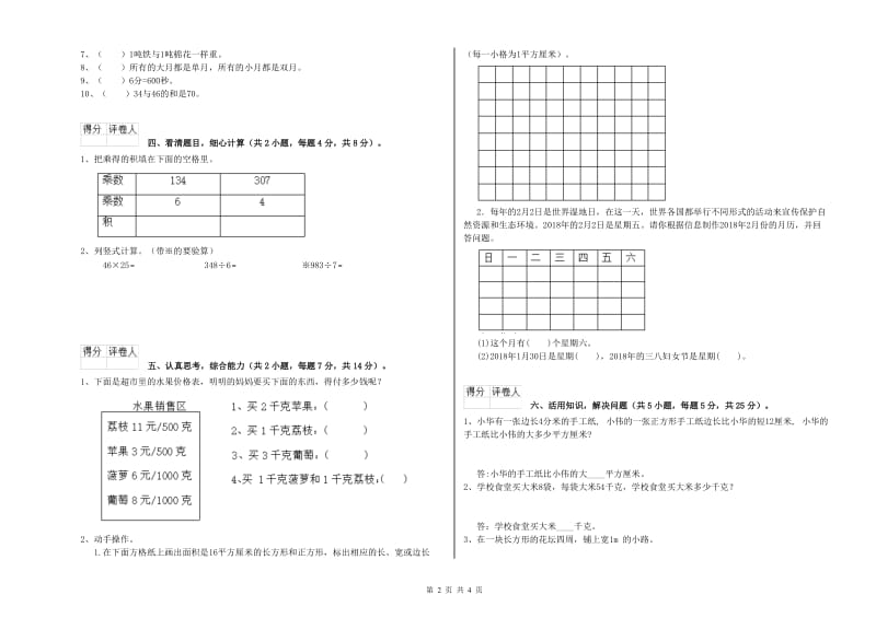 青海省实验小学三年级数学上学期能力检测试卷 附解析.doc_第2页