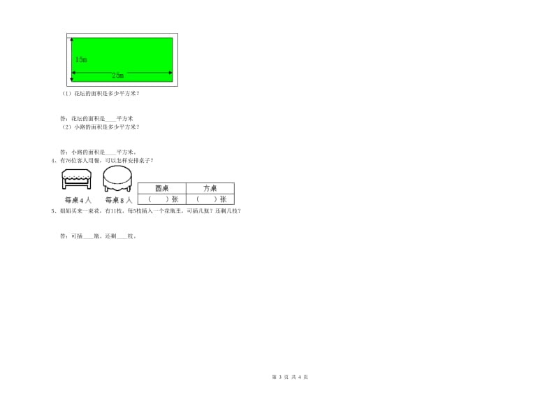 青海省实验小学三年级数学上学期能力检测试卷 附解析.doc_第3页