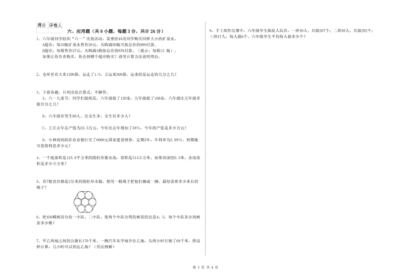 黑龙江省2020年小升初数学能力检测试卷A卷 附答案.doc_第3页