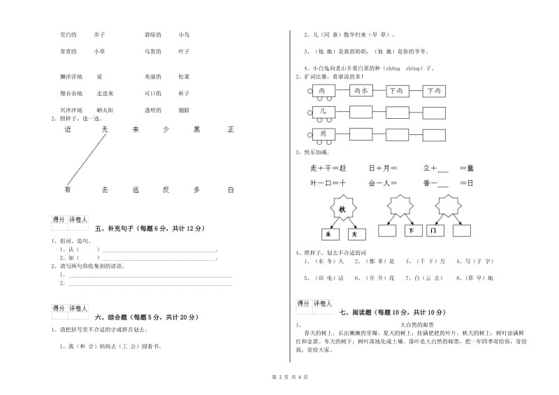 辽宁省重点小学一年级语文上学期期末考试试题 含答案.doc_第2页