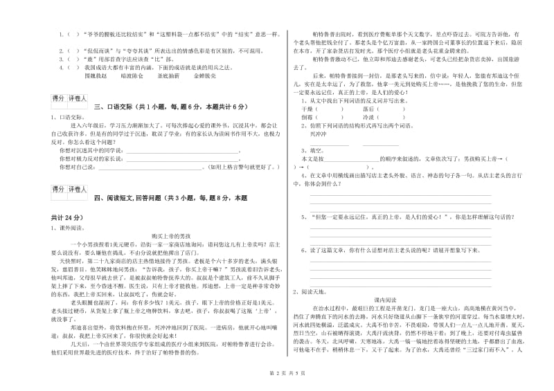 贵阳市实验小学六年级语文【上册】开学考试试题 含答案.doc_第2页