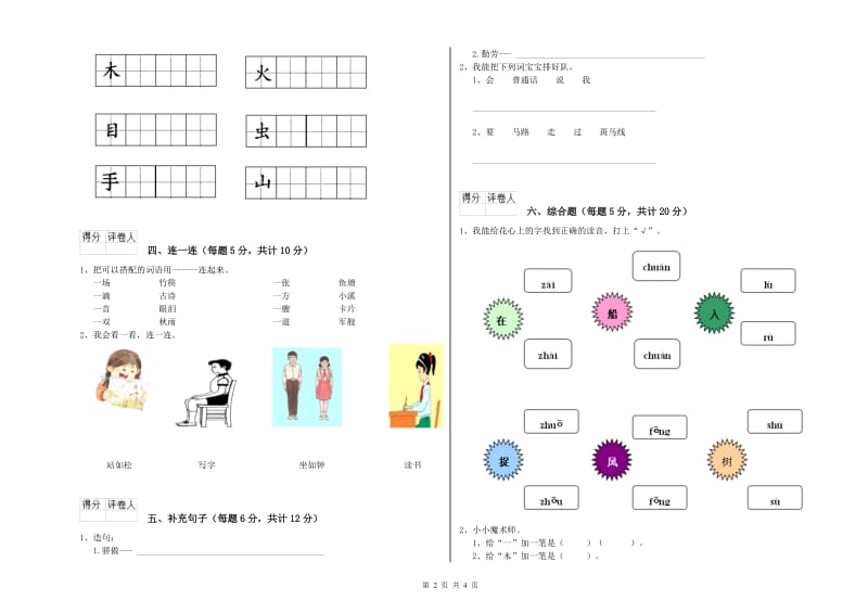 龙岩实验小学一年级语文上学期开学检测试卷 附答案.doc_第2页