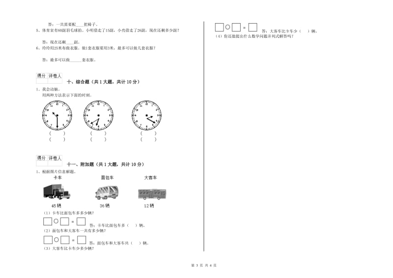 鹤岗市二年级数学上学期期中考试试题 附答案.doc_第3页