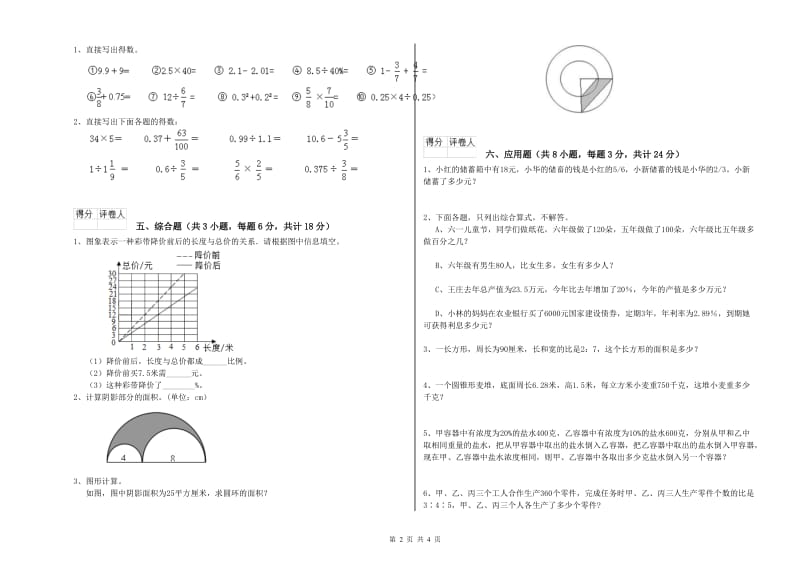 辽宁省2020年小升初数学综合练习试题A卷 含答案.doc_第2页