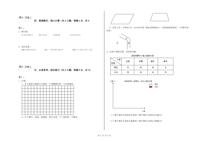 青海省2019年四年级数学【下册】期末考试试题 附答案.doc_第2页