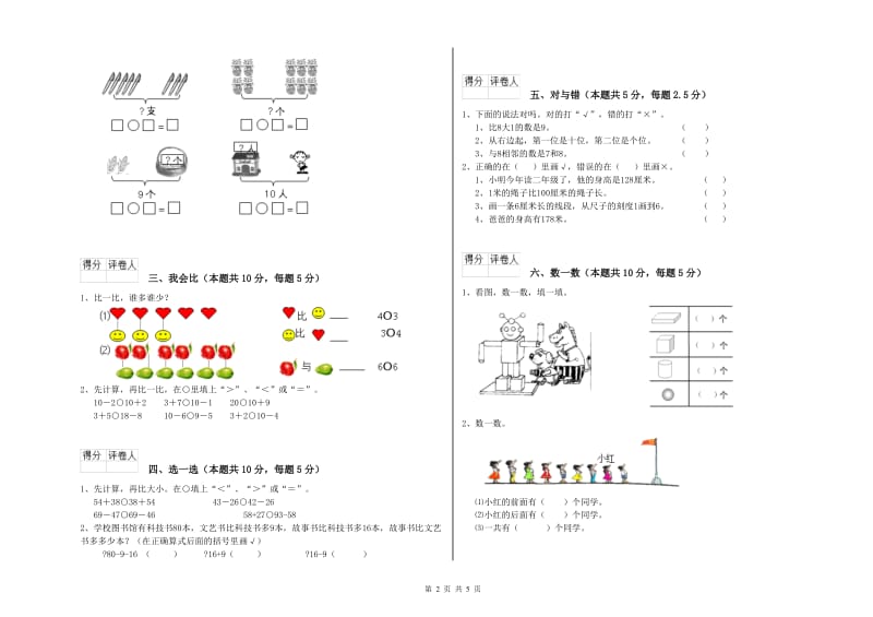 辽源市2020年一年级数学下学期开学考试试卷 附答案.doc_第2页