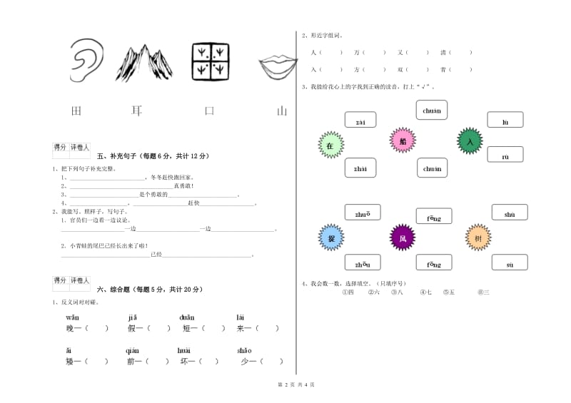 青岛市实验小学一年级语文下学期开学考试试题 附答案.doc_第2页