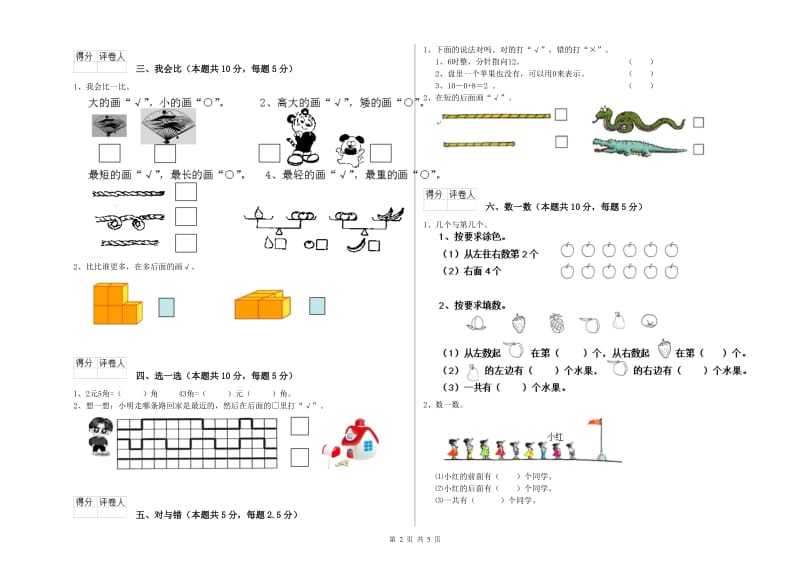 鞍山市2019年一年级数学下学期综合练习试题 附答案.doc_第2页