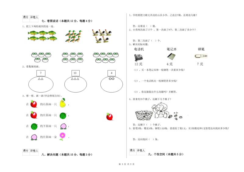 鞍山市2019年一年级数学下学期综合练习试题 附答案.doc_第3页