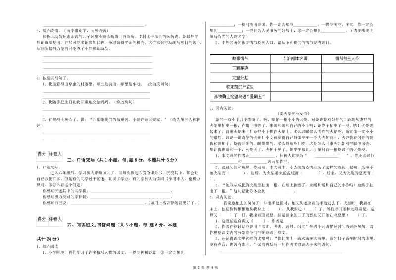 辽阳市实验小学六年级语文下学期能力检测试题 含答案.doc_第2页