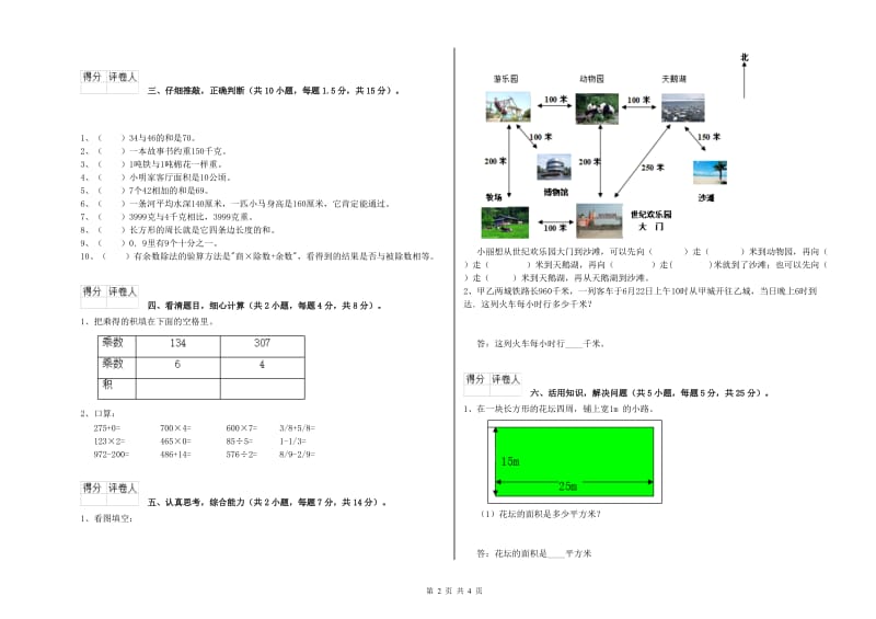 辽宁省实验小学三年级数学下学期期末考试试卷 含答案.doc_第2页