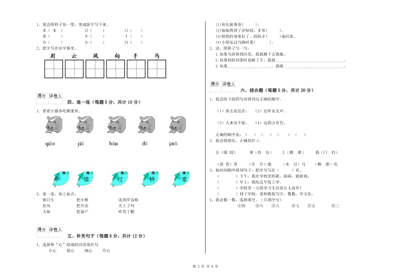 阿里地区实验小学一年级语文【下册】期中考试试题 附答案.doc_第2页